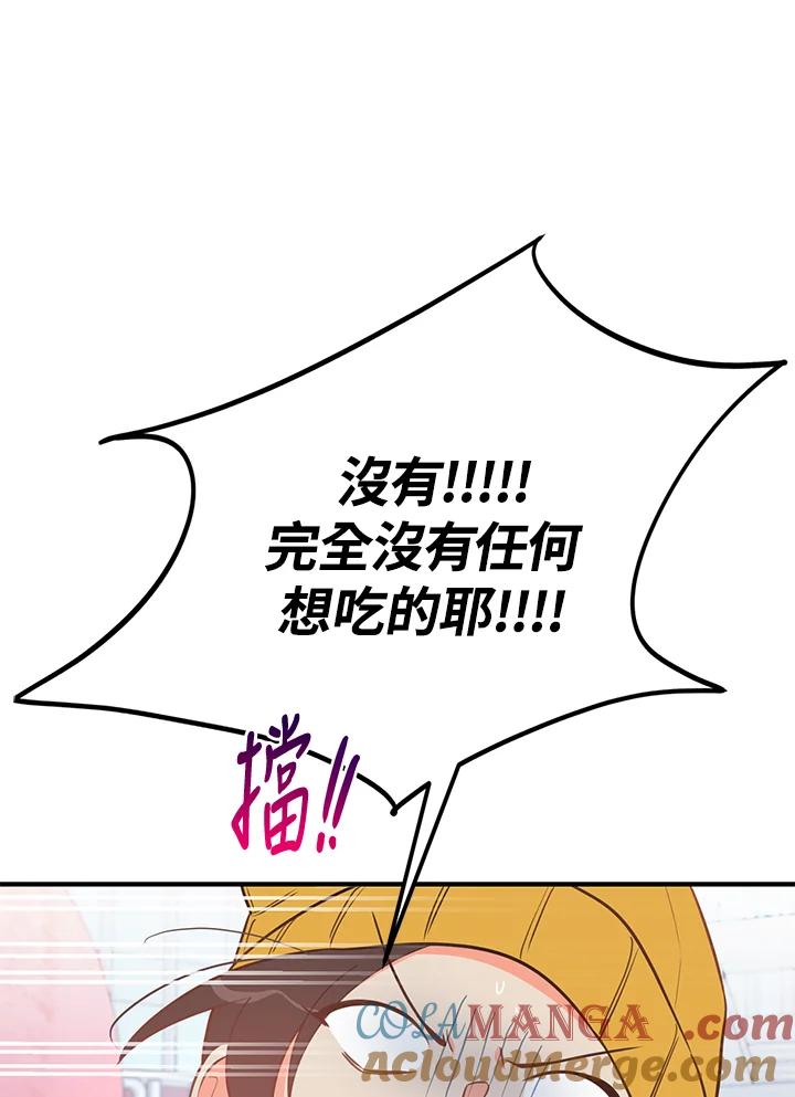 天菜帅哥换人当 - 第65话 - 第21张图