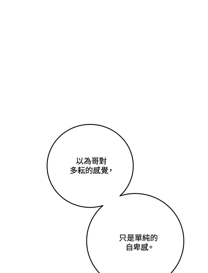 天菜帅哥换人当 - 第65话 - 第72张图