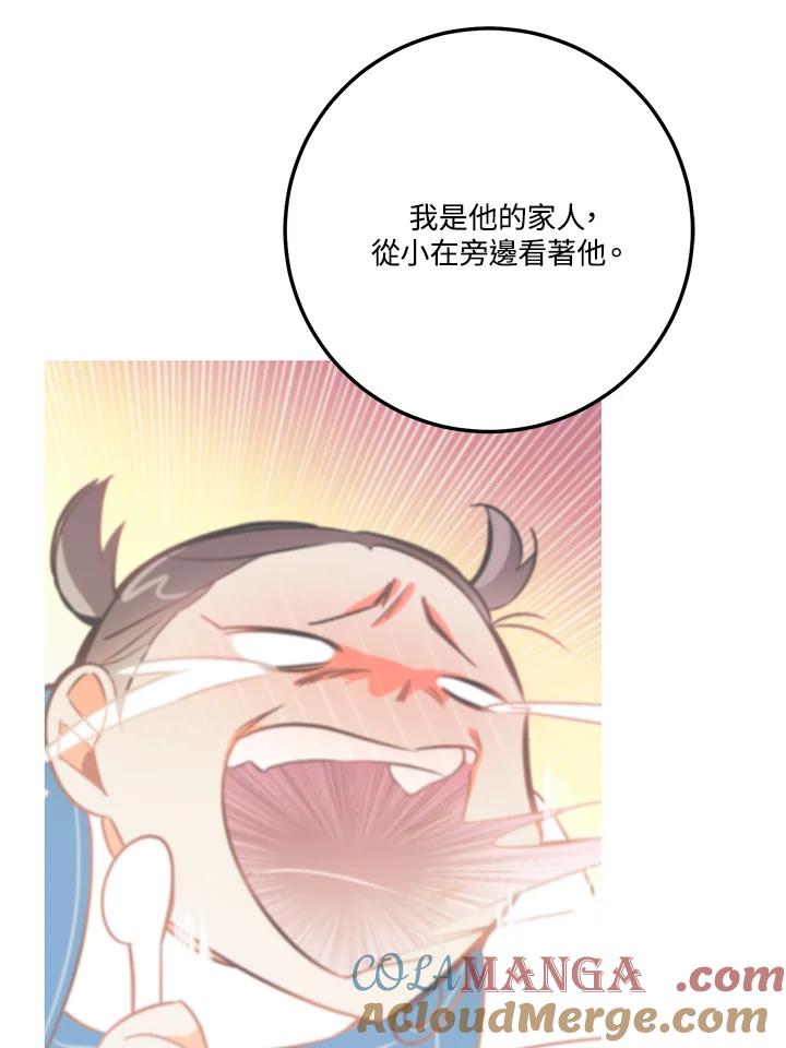 天菜帅哥换人当 - 第65话 - 第9张图