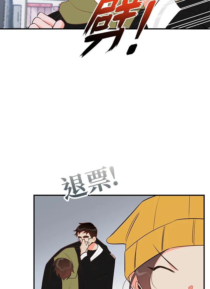 天菜帅哥换人当 - 第65话 - 第26张图