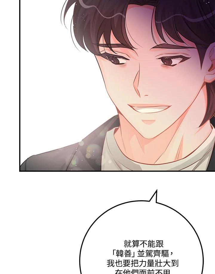 天菜帅哥换人当 - 第65话 - 第52张图