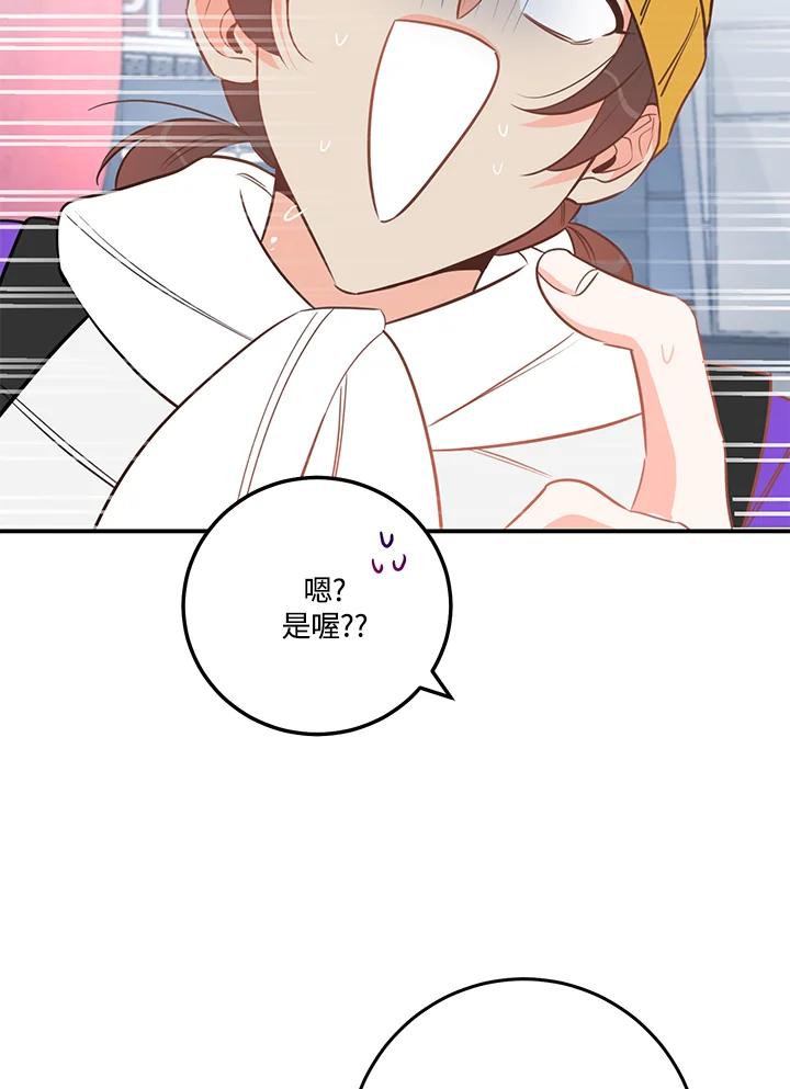 天菜帅哥换人当 - 第65话 - 第22张图