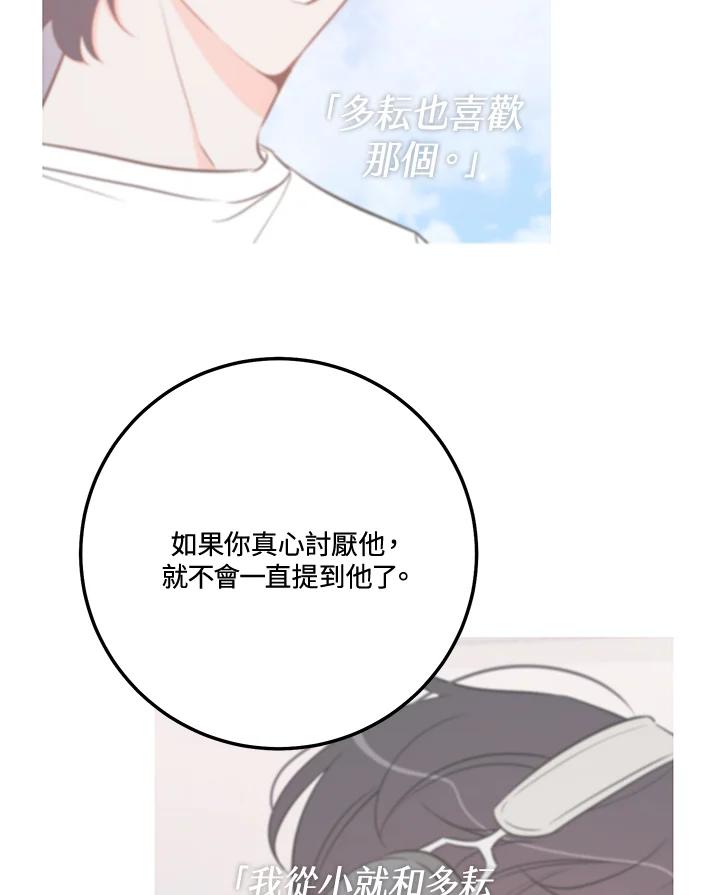 天菜帅哥换人当 - 第65话 - 第76张图