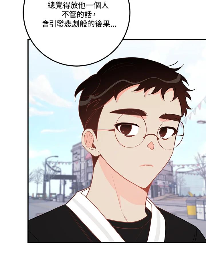 天菜帅哥换人当 - 第65话 - 第14张图