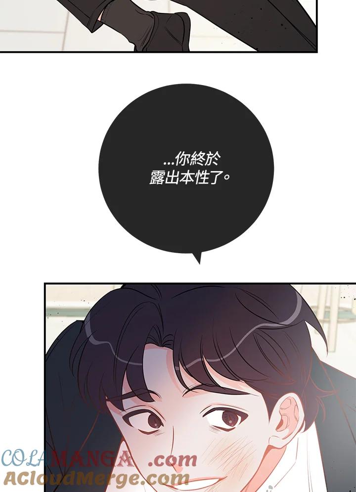 天菜帅哥换人当 - 第65话 - 第97张图