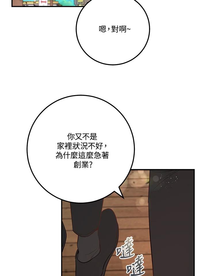 天菜帅哥换人当 - 第65话 - 第43张图