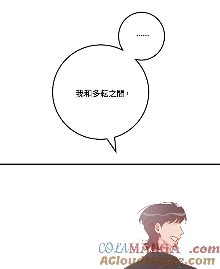 天菜帅哥换人当 - 第65话 - 第61张图