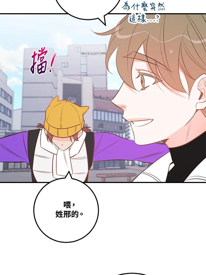 天菜帅哥换人当 - 第65话 - 第32张图