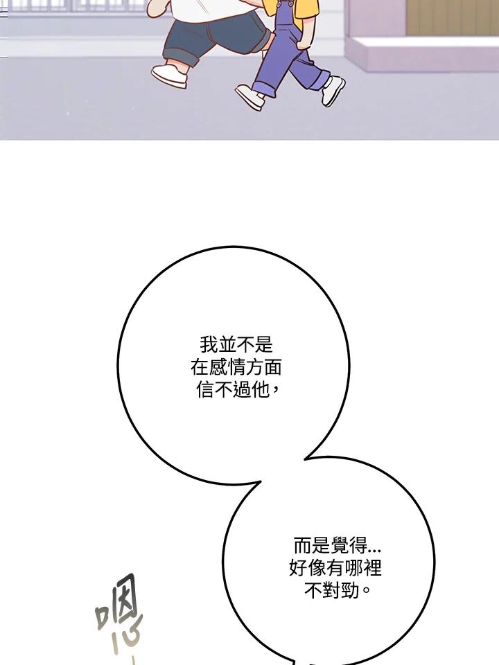 天菜帅哥换人当 - 第65话 - 第12张图