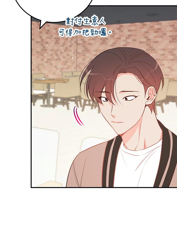 天菜帅哥换人当 - 第65话 - 第70张图