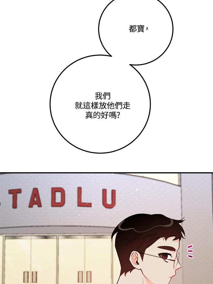 天菜帅哥换人当 - 第65话 - 第83张图