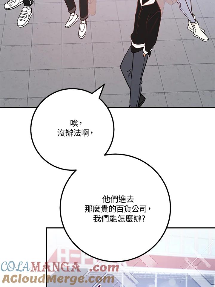 天菜帅哥换人当 - 第65话 - 第5张图