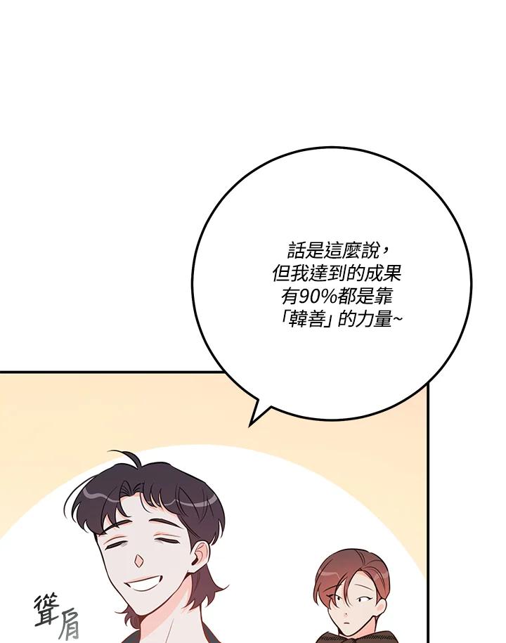 天菜帅哥换人当 - 第65话 - 第50张图