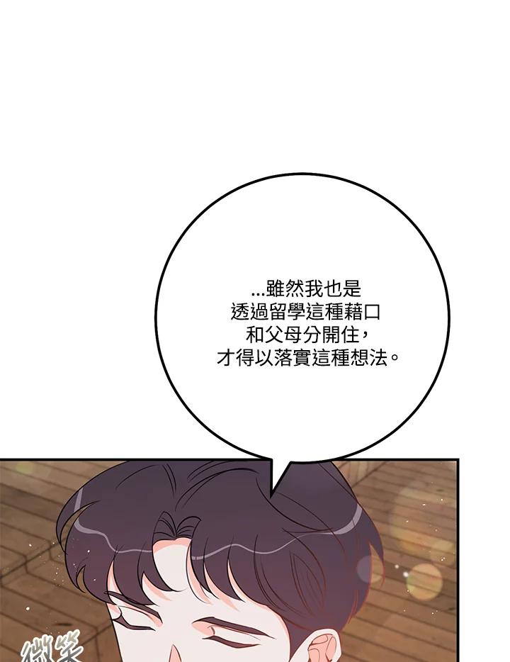天菜帅哥换人当 - 第65话 - 第58张图