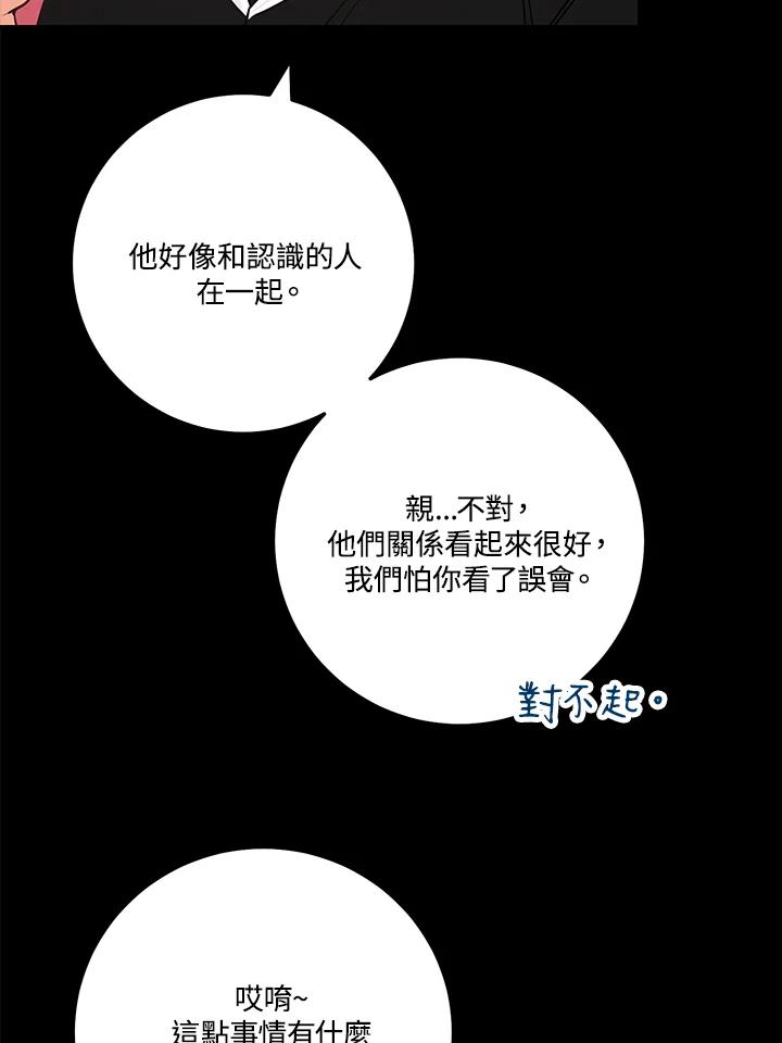 天菜帅哥换人当 - 第65话 - 第88张图