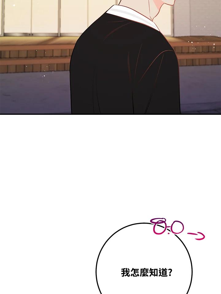 天菜帅哥换人当 - 第65话 - 第84张图