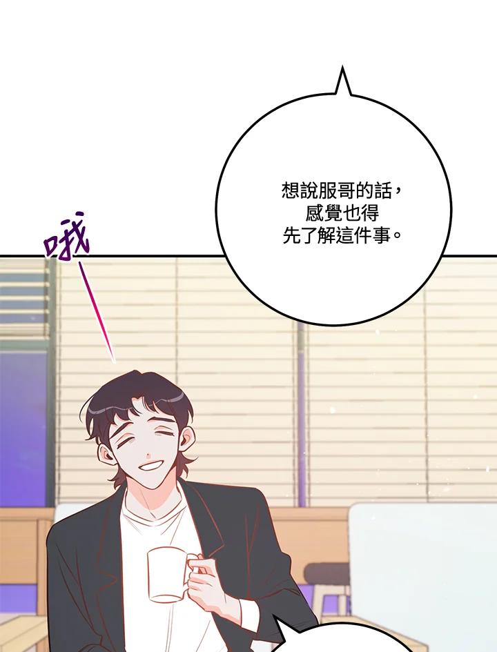 天菜帅哥换人当 - 第65话 - 第68张图