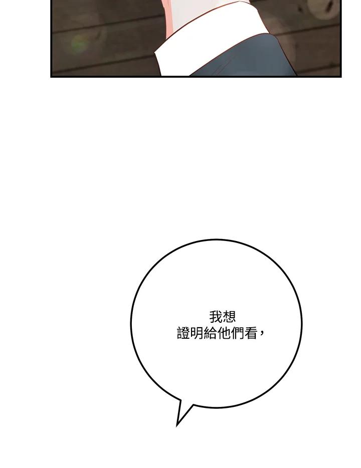 天菜帅哥换人当 - 第65话 - 第55张图