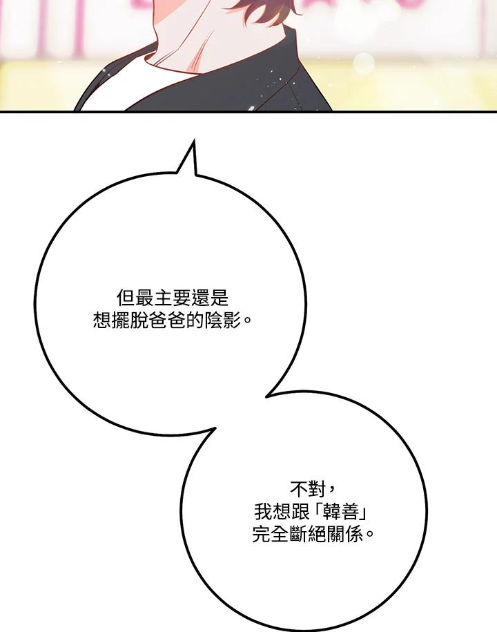 天菜帅哥换人当 - 第65话 - 第48张图