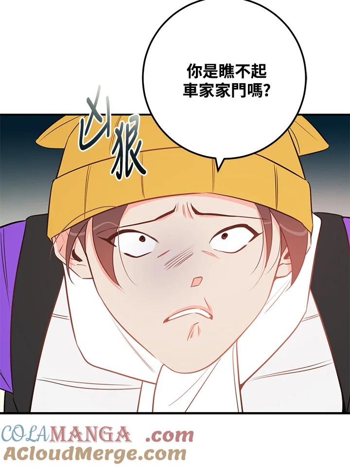 天菜帅哥换人当 - 第65话 - 第33张图