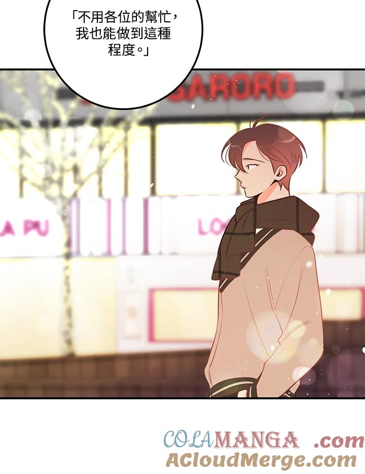 天菜帅哥换人当 - 第65话 - 第57张图