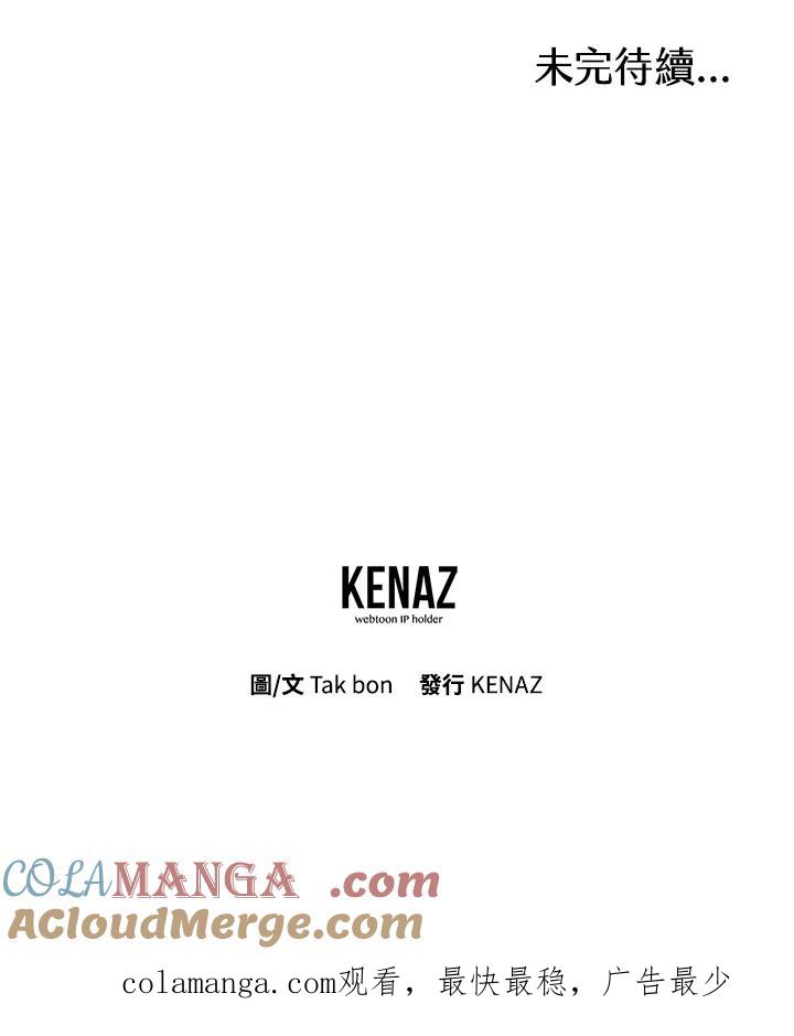 天菜帅哥换人当 - 第65话 - 第101张图