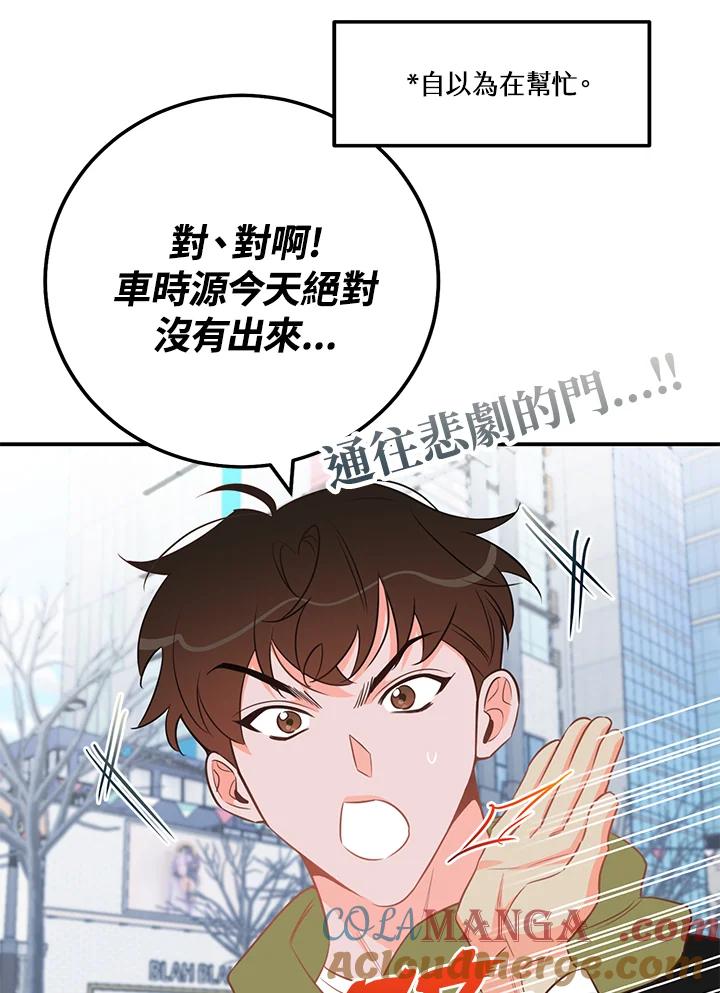 天菜帅哥换人当 - 第65话 - 第25张图