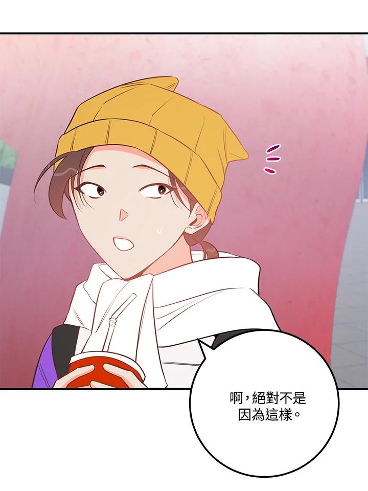 天菜帅哥换人当 - 第65话 - 第8张图