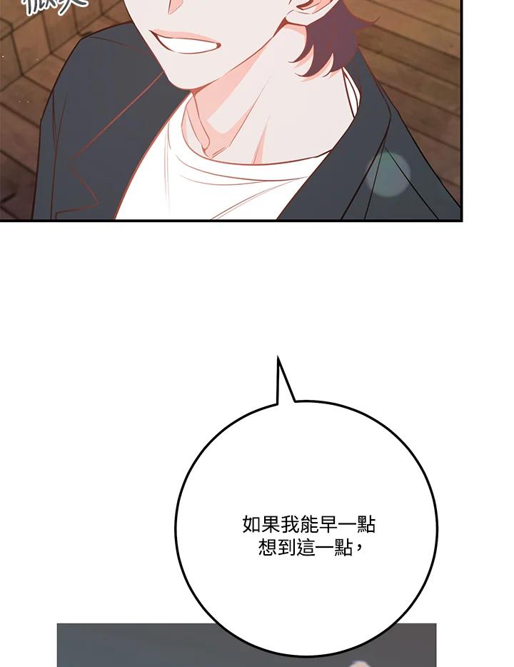 天菜帅哥换人当 - 第65话 - 第59张图