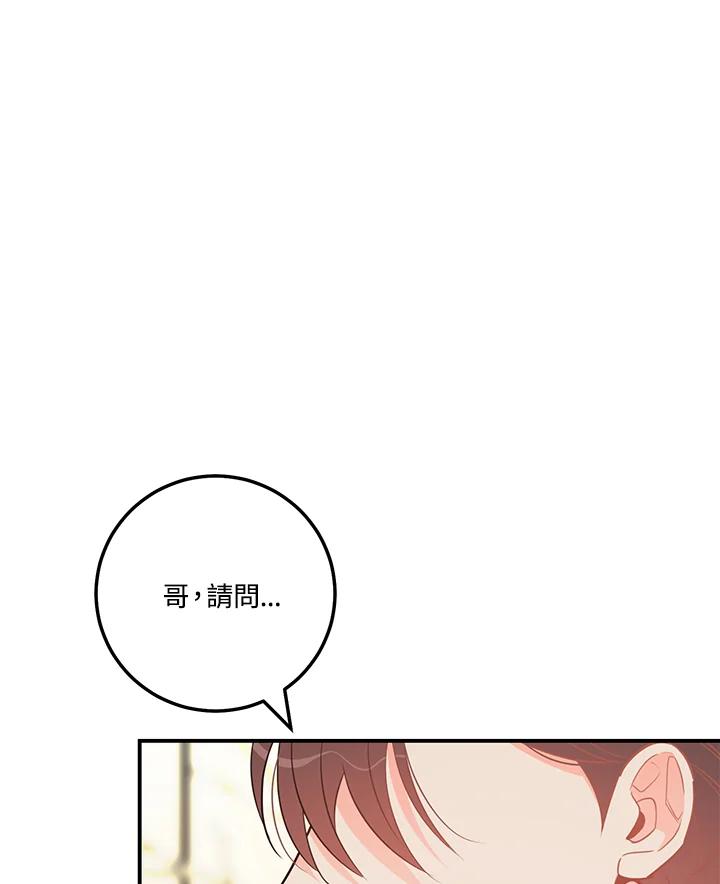 天菜帅哥换人当 - 第65话 - 第38张图