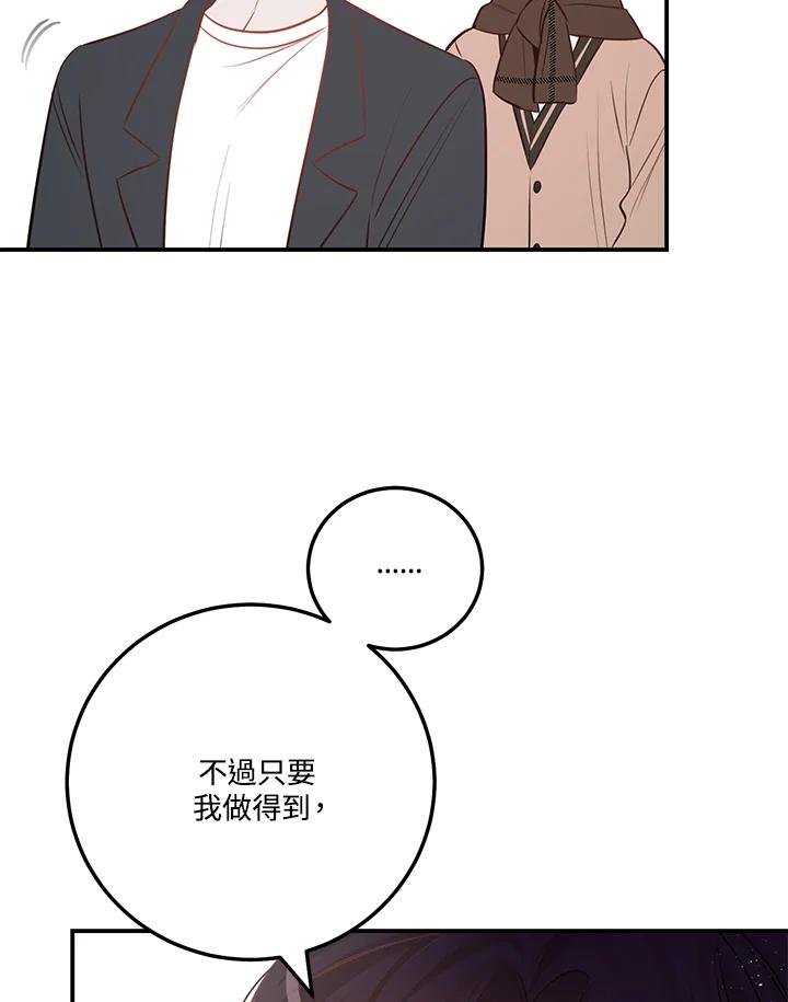 天菜帅哥换人当 - 第65话 - 第51张图