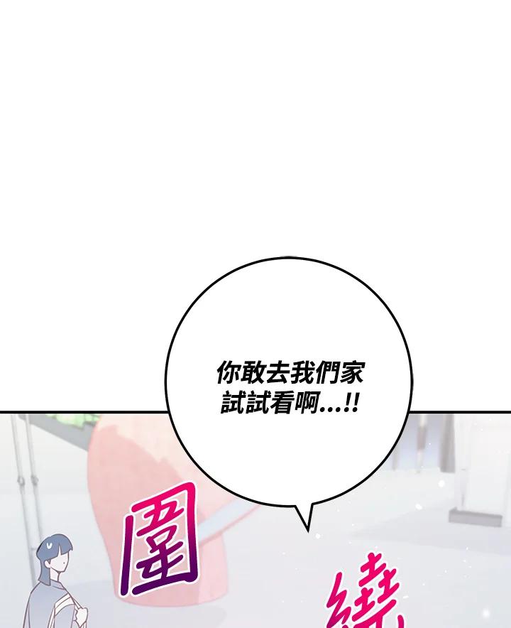 天菜帅哥换人当 - 第65话 - 第34张图