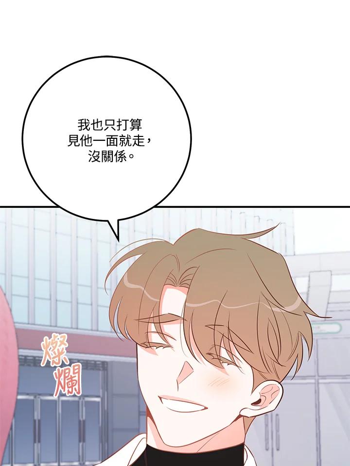 天菜帅哥换人当 - 第65话 - 第28张图