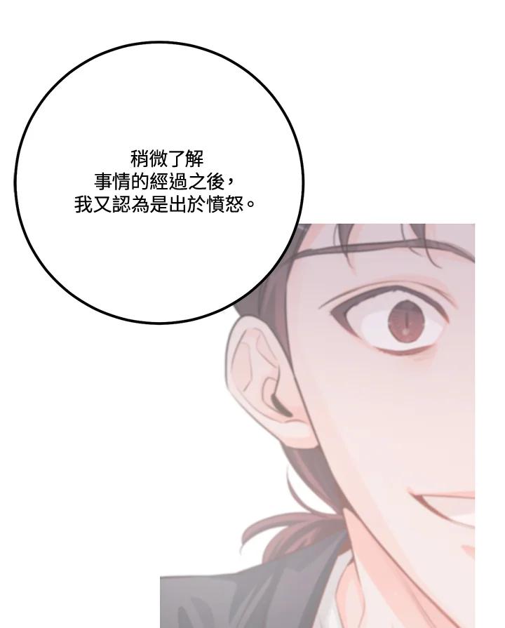 天菜帅哥换人当 - 第65话 - 第74张图