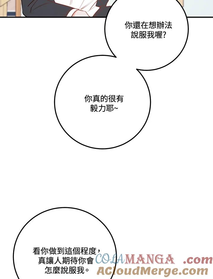 天菜帅哥换人当 - 第65话 - 第69张图
