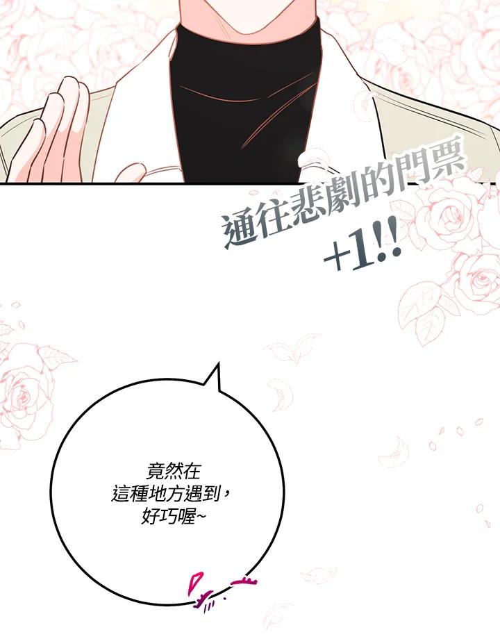 天菜帅哥换人当 - 第65话 - 第16张图