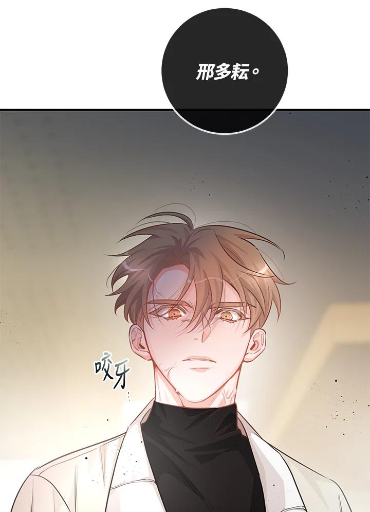 天菜帅哥换人当 - 第65话 - 第99张图