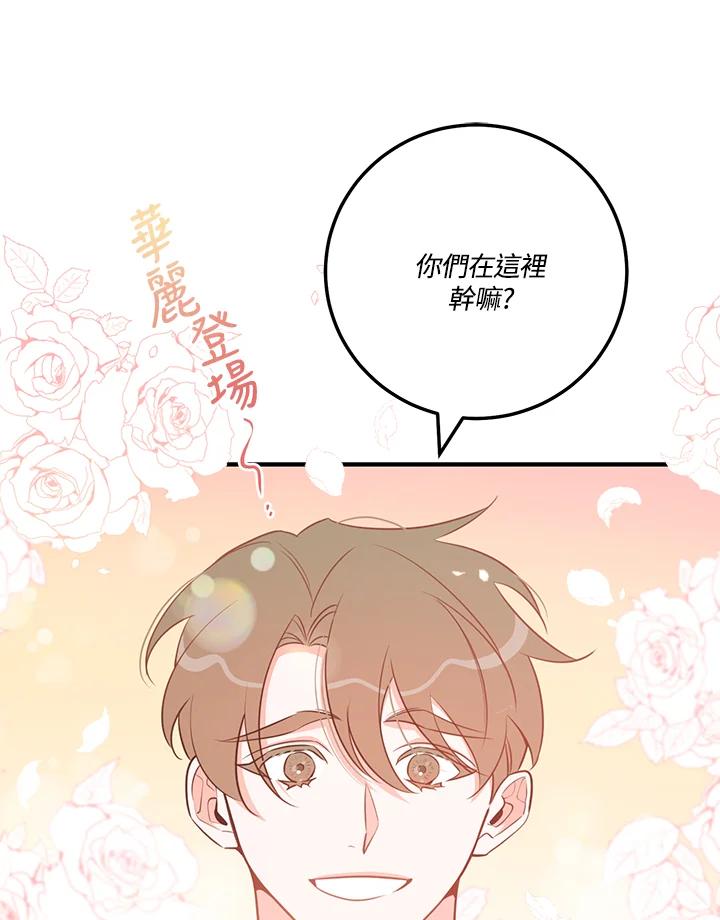 天菜帅哥换人当 - 第65话 - 第15张图