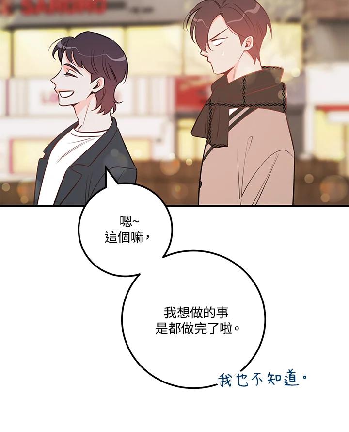 天菜帅哥换人当 - 第65话 - 第40张图