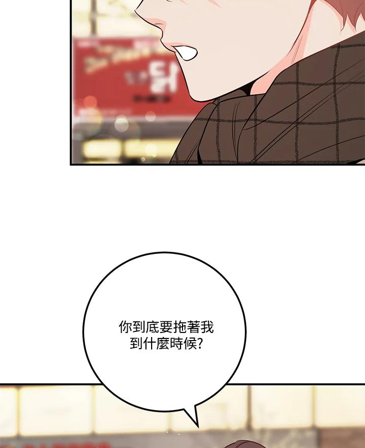 天菜帅哥换人当 - 第65话 - 第39张图