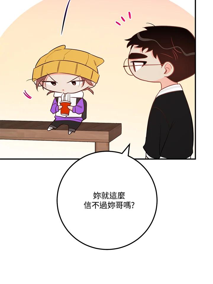 天菜帅哥换人当 - 第65话 - 第7张图