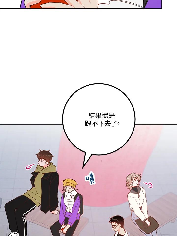 天菜帅哥换人当 - 第65话 - 第4张图