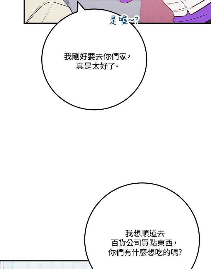 天菜帅哥换人当 - 第65话 - 第19张图