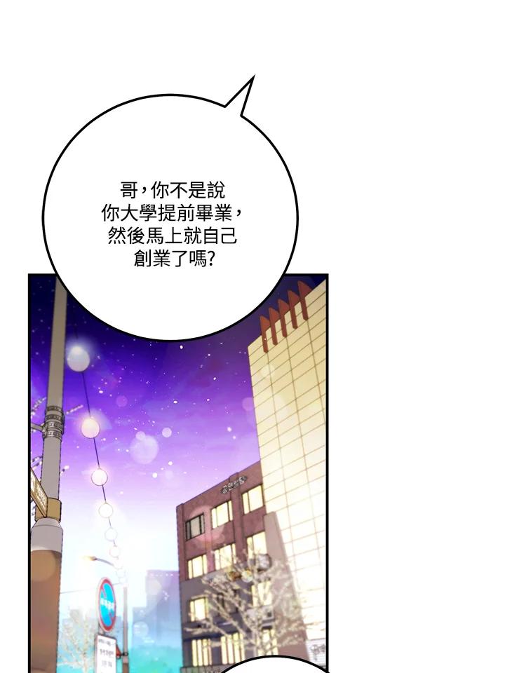 天菜帅哥换人当 - 第65话 - 第42张图
