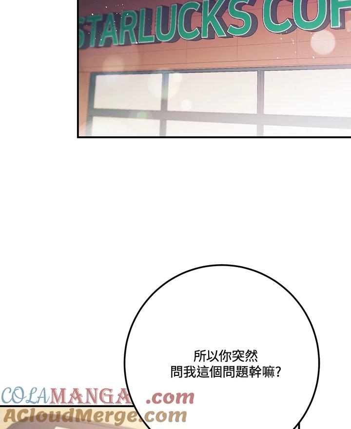 天菜帅哥换人当 - 第65话 - 第65张图