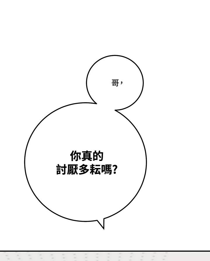 天菜帅哥换人当 - 第65话 - 第78张图