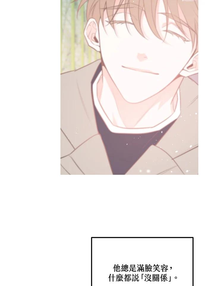 天菜帅哥换人当 - 第66话 - 第40张图