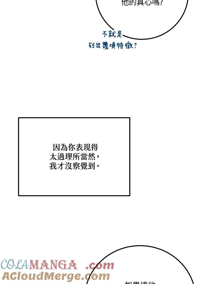 天菜帅哥换人当 - 第66话 - 第53张图