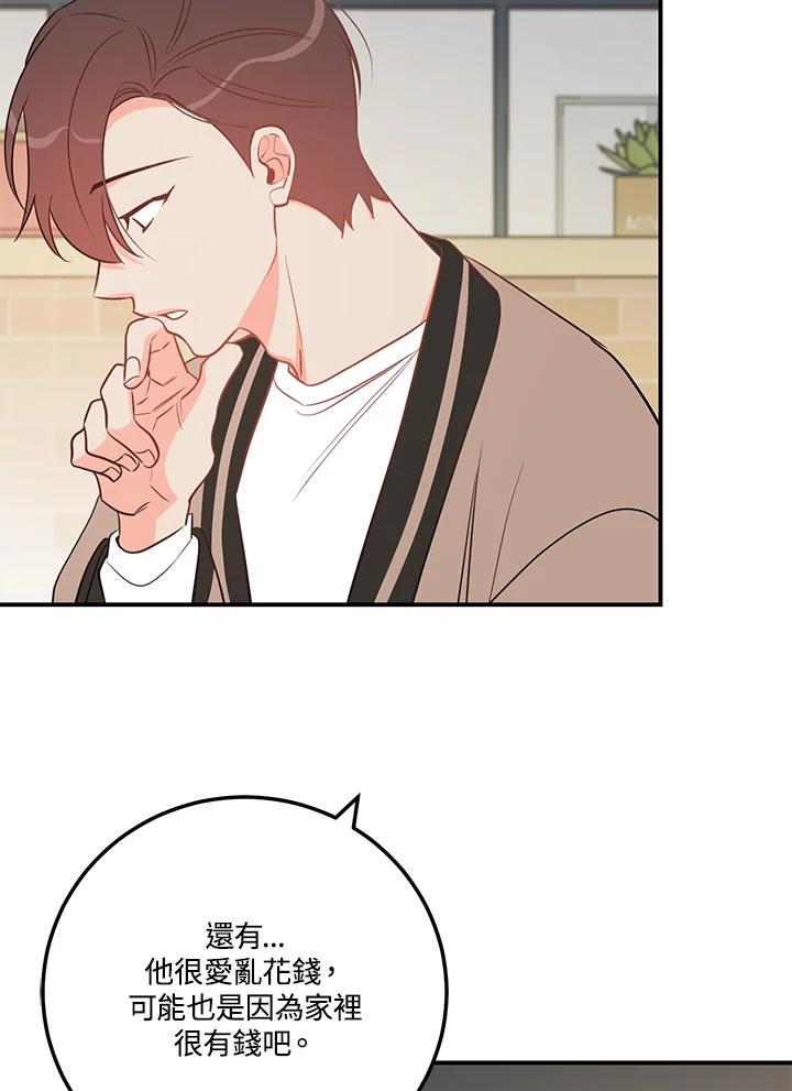 天菜帅哥换人当 - 第66话 - 第51张图