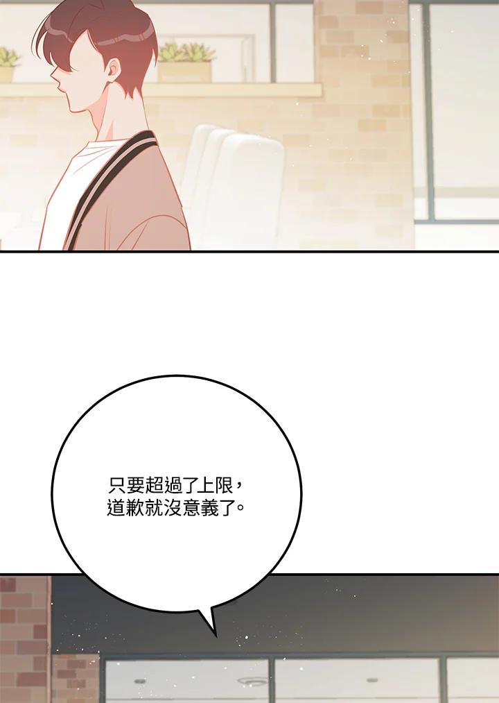 天菜帅哥换人当 - 第66话 - 第27张图